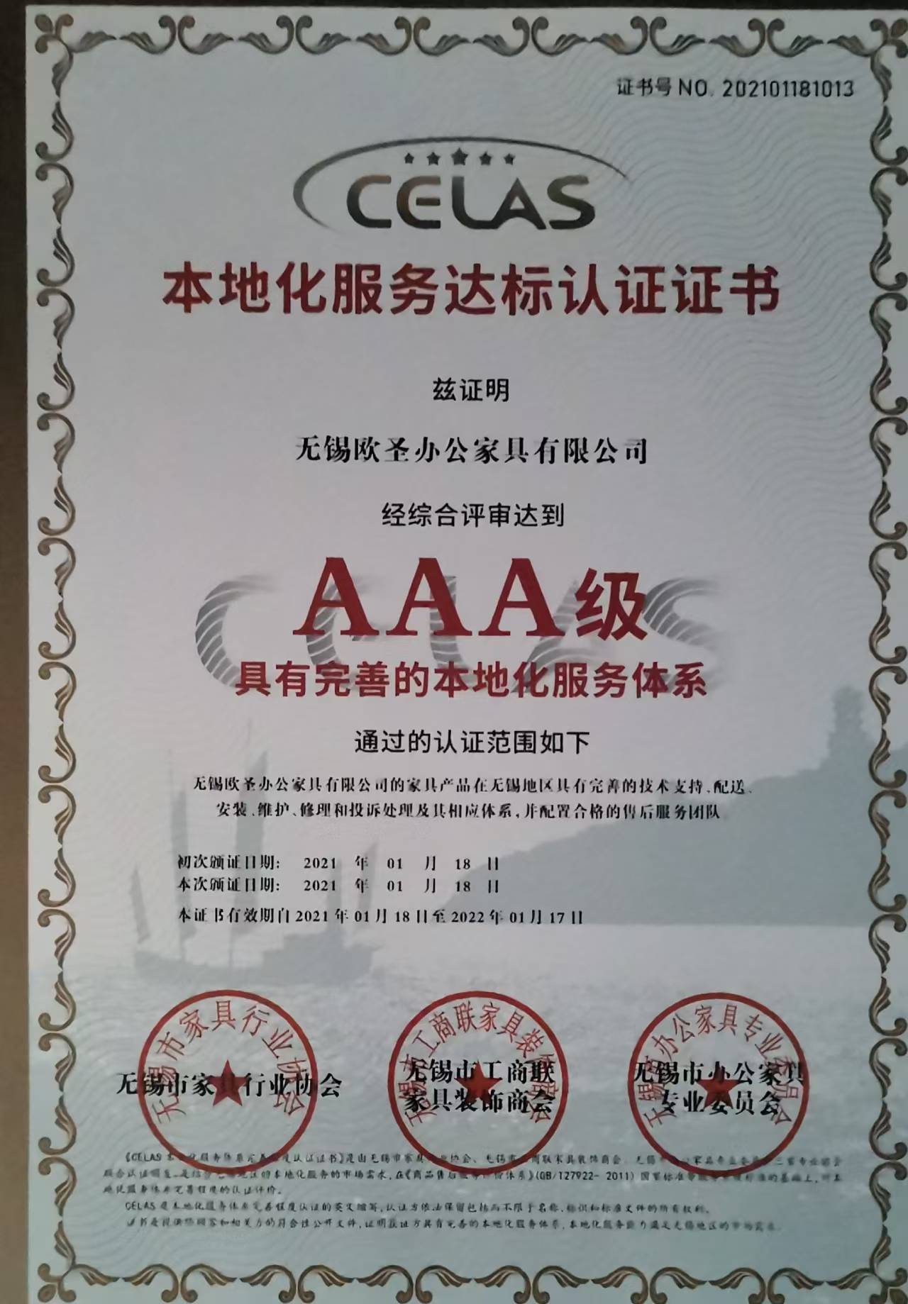 欧圣办公家具本地化服务达标认证.jpg